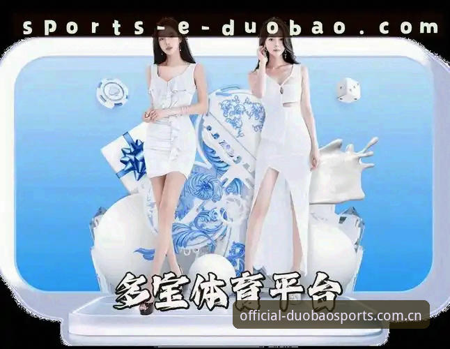 多宝手机版下载与多宝体育平台官方正版安装详解
