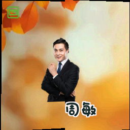 周敏